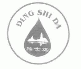鼎士达