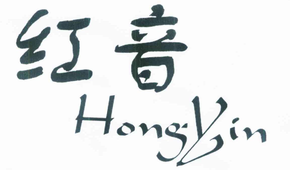 红音