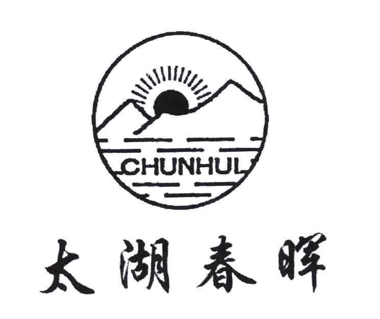 太湖春晖;CHUN HUI
