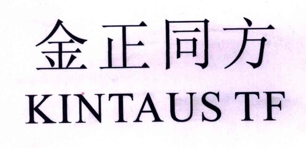 金正同方;KINTAUS TF