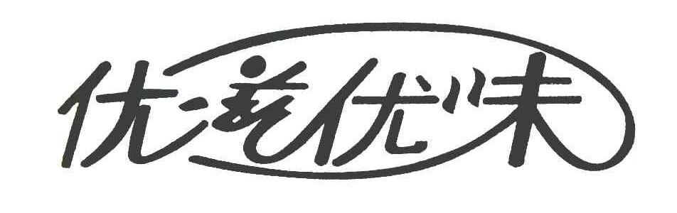 优滋优味