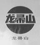 龙帚山