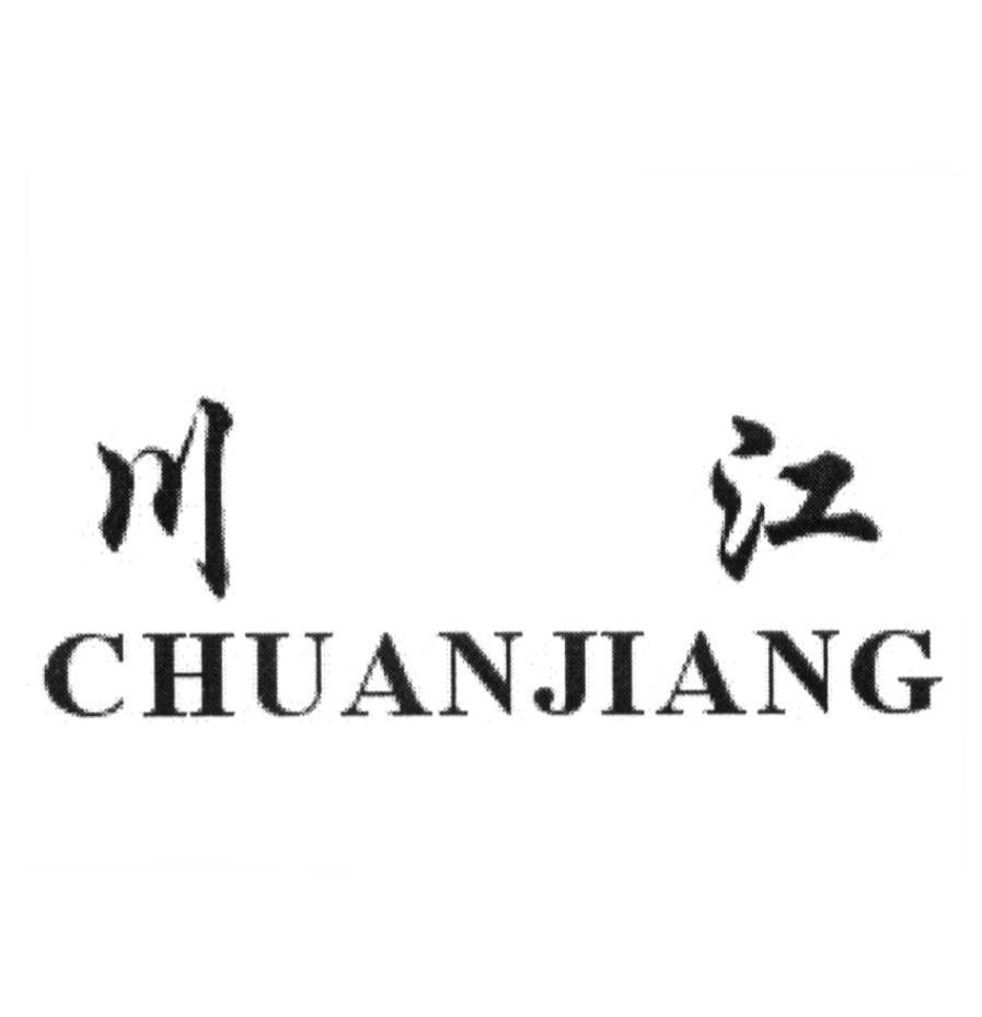 川江