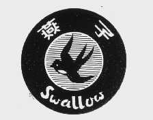 燕子   SWALLOW