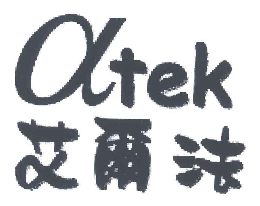 艾尔法;ATEK