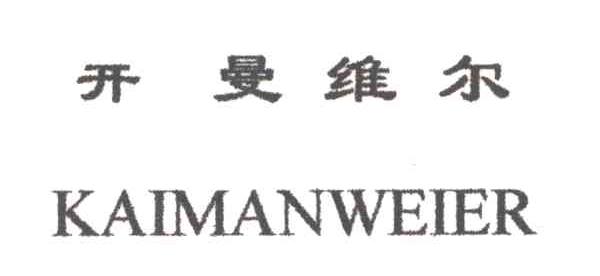 开曼维尔