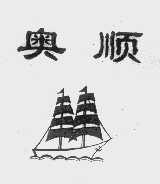 奥顺