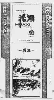 花溪