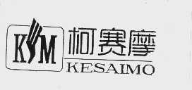 柯赛摩