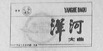 洋河