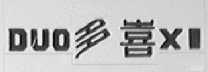 多喜