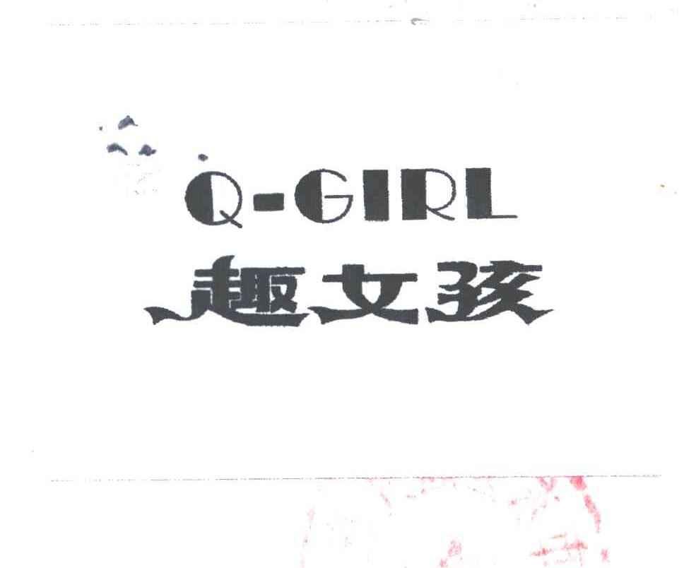 趣女孩;Q-GIRL