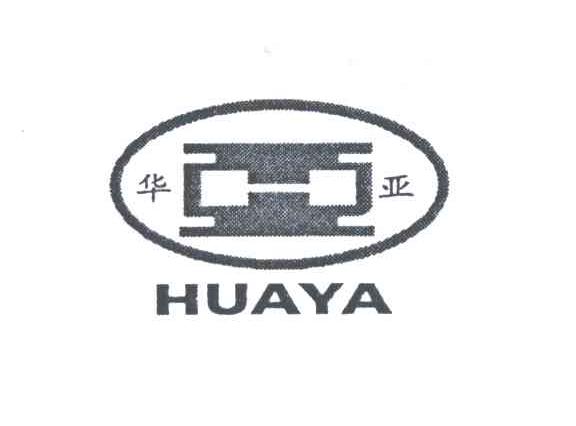 华亚