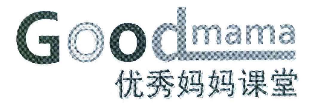 优秀妈妈课堂 GOODMAMA