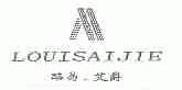 路易艾爵;LOUISAIJIE