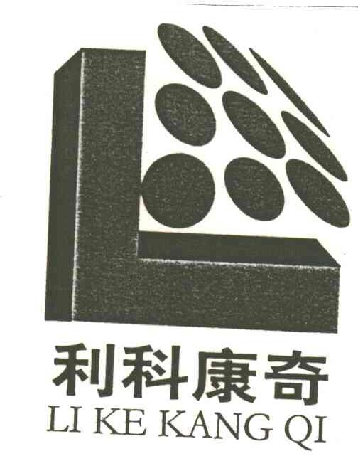利科康奇
