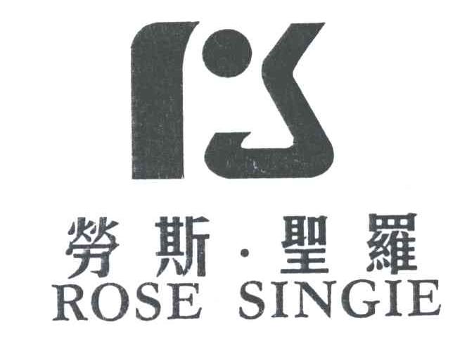 劳斯圣罗ROSE SINGIE