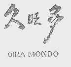 久旺多  GIRA MONDO