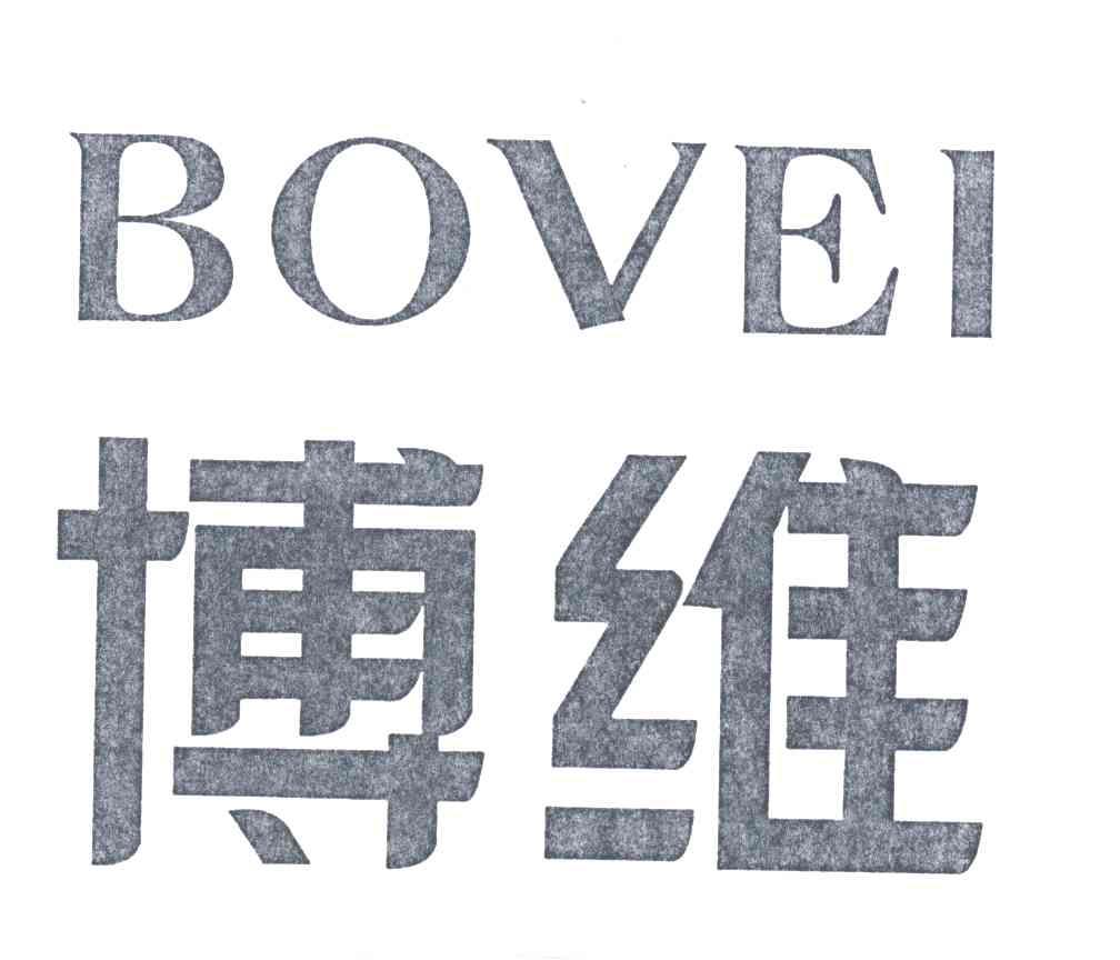 博维;BOVEI