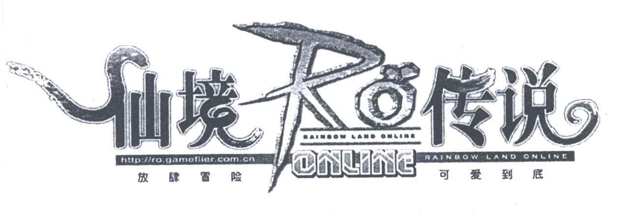 仙境传说；放肆冒险可爱到底;RO ONLINE；HTTP OR GAMEFLIER COM CN；RAINBOW LAND ONLINE