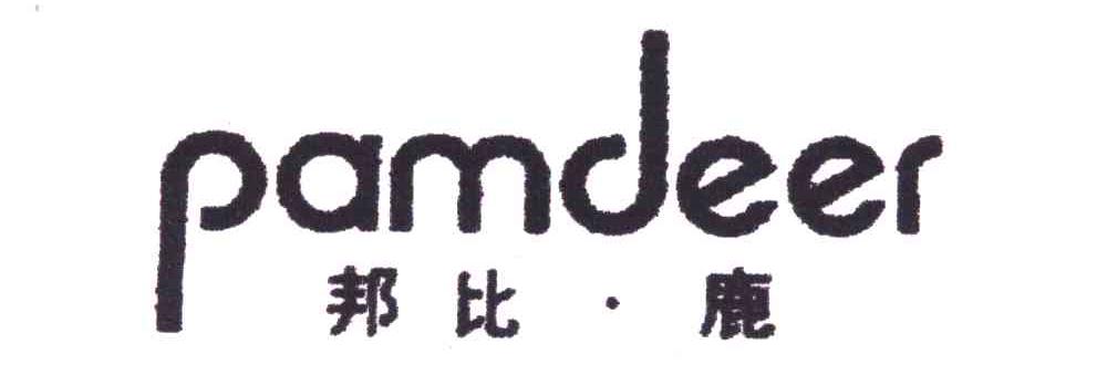 邦比鹿;PAMDEER