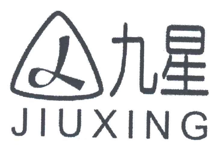 九星