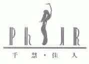 千慧佳人;PHIR