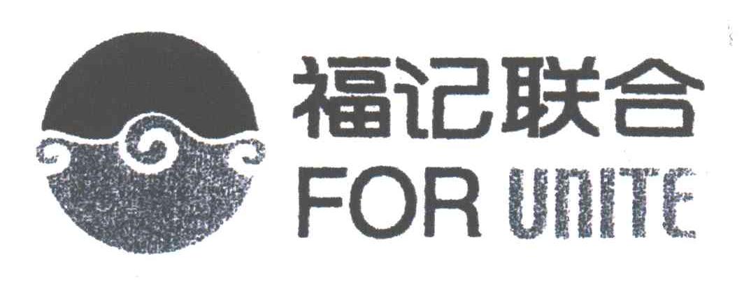 福记联合;FOR UNITE