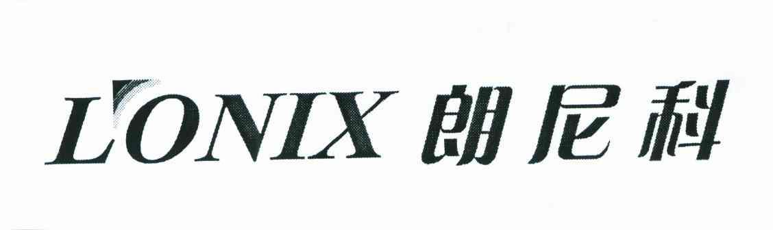 郎尼科;LONIX