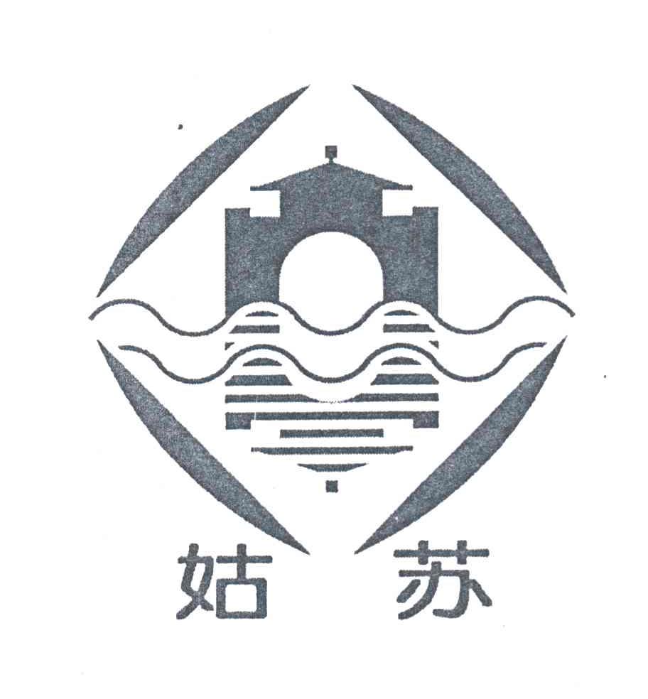 姑苏