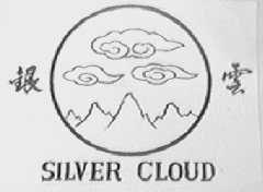 银云  SILVER CLOUD