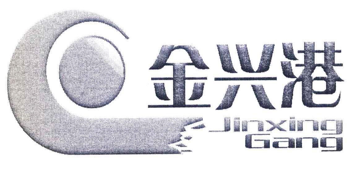 金兴港