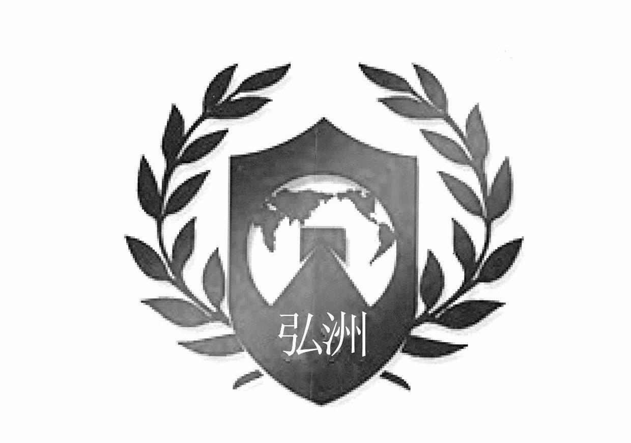 弘洲