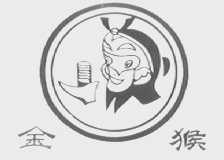 金猴