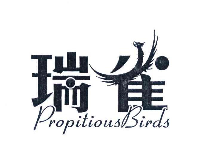 瑞雀 PROPITIOUSBIRDS