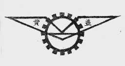 黄盖