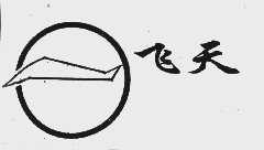 飞天