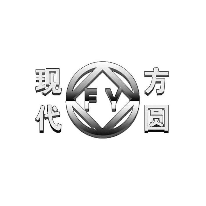 现代方圆 FY