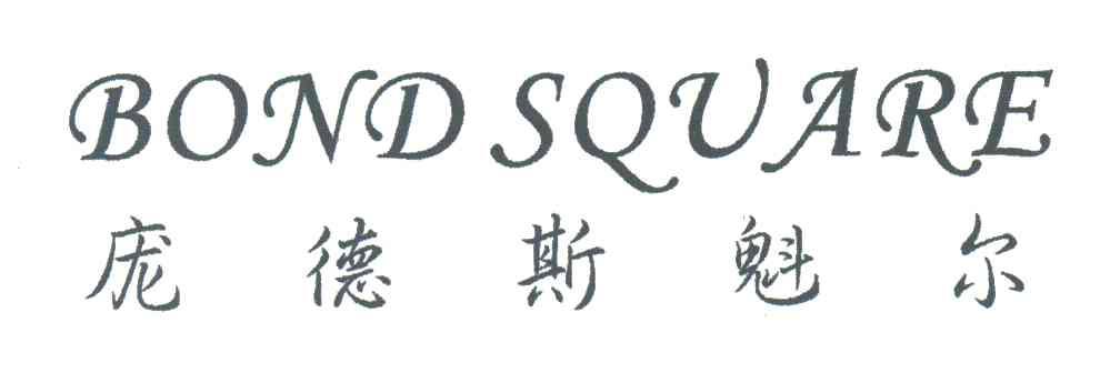 庞德斯魁尔;BOND SQUARE