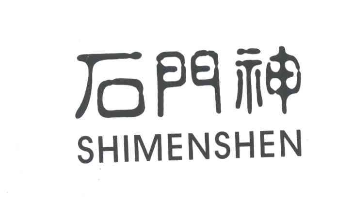 石门神