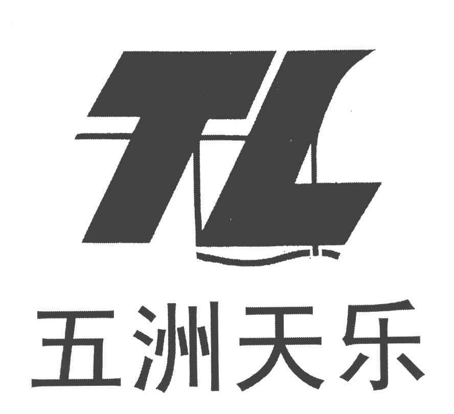 五洲天乐;TL