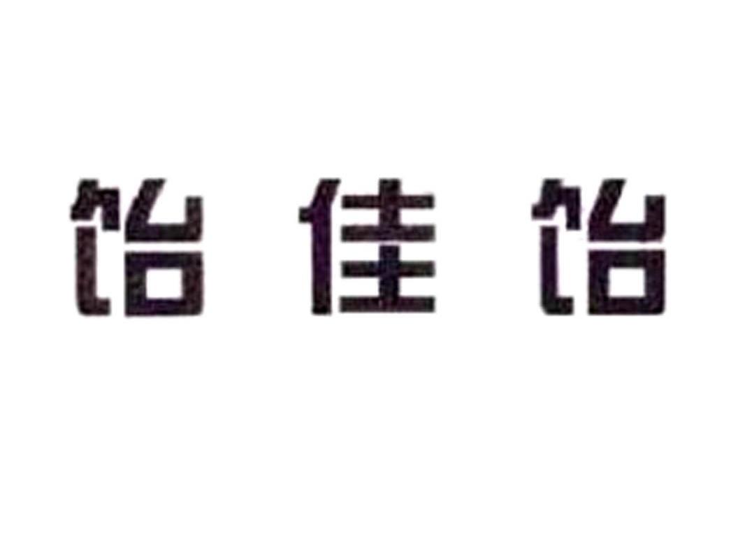 饴佳饴