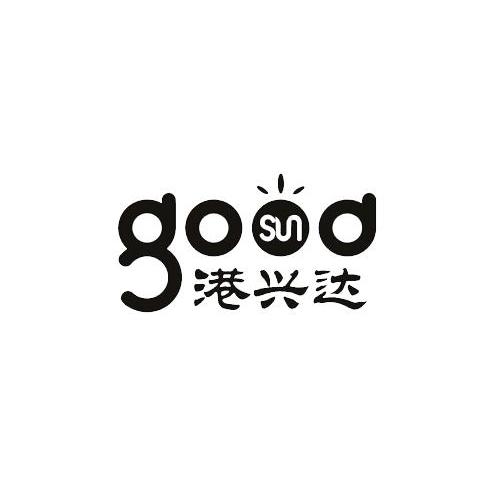 港兴达 GOOD SUN