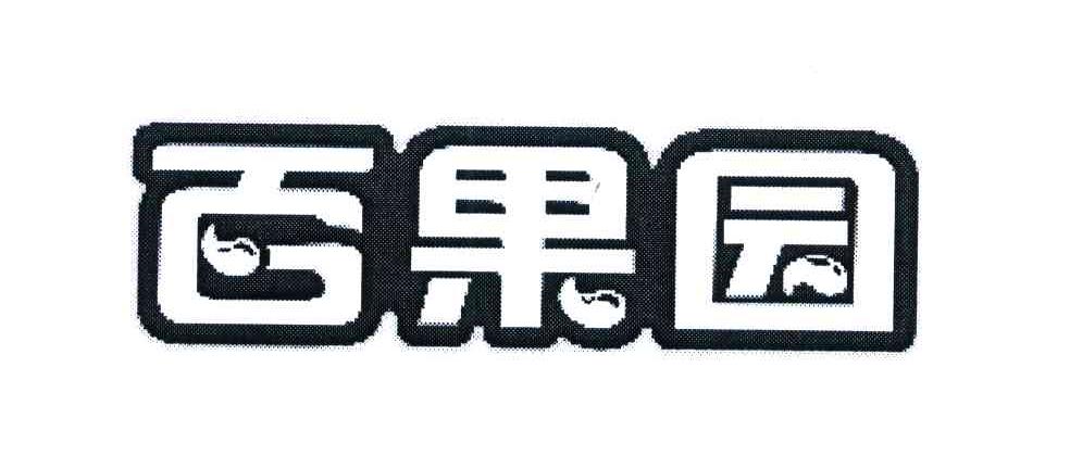 百果园