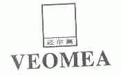 还尔美;VEOMEA