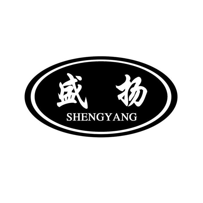 盛扬