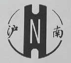 沪南