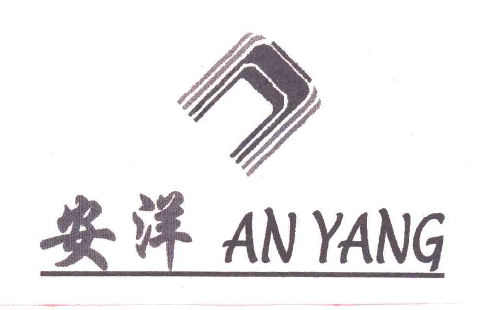 安洋及图