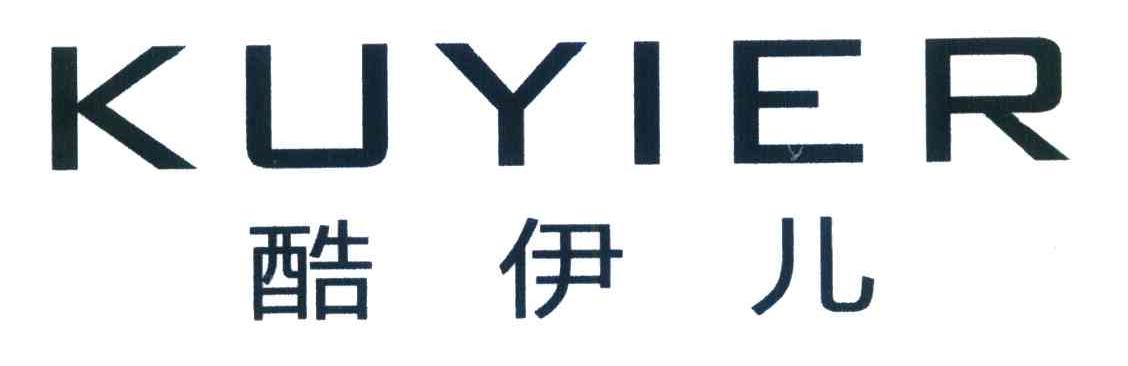 酷伊儿