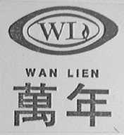 万年WANLIEN